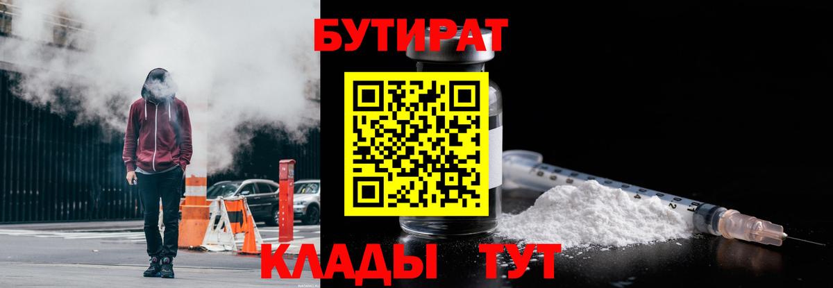 БУТИРАТ BDO 33%  Вход с VPN  Гудермес 