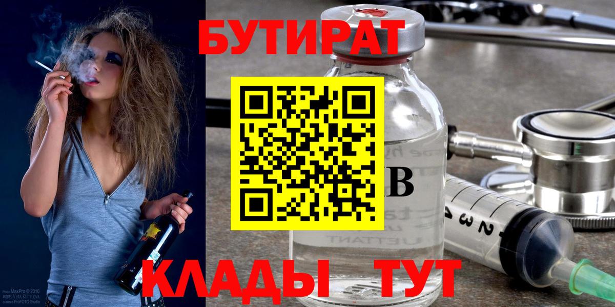 Бутират бутик Гудермес