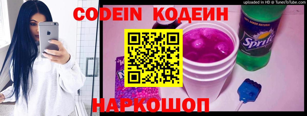 купить наркотик  Вход с VPN  Гудермес  Кодеин Purple Drank 